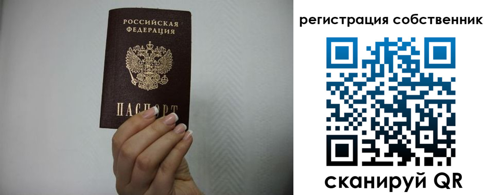 временная регистрация для школы в Свирске