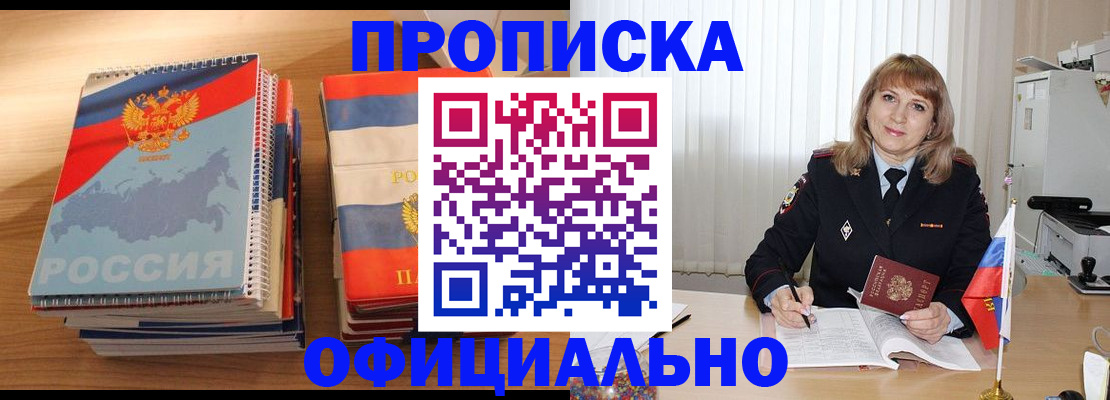 прописка паспорт в Свирске