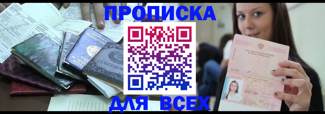 временная регистрация купить в Свирске