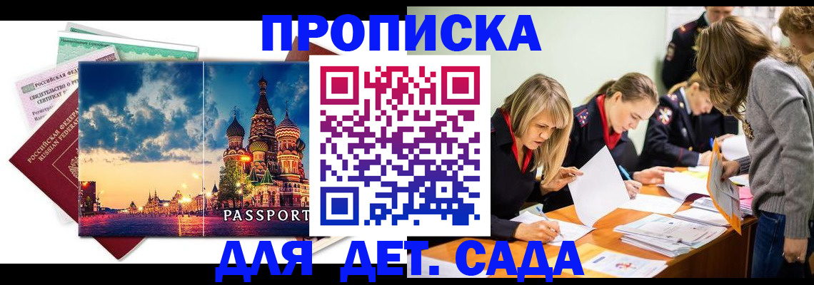прописка штамп в Свирске