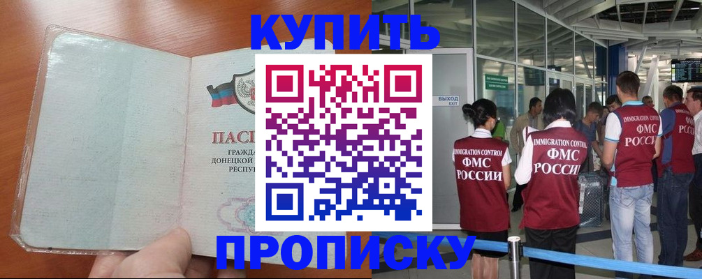 прописка регистрация в Свирске