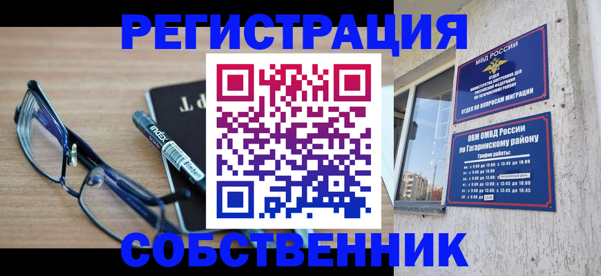 временная регистрация для всех в Свирске